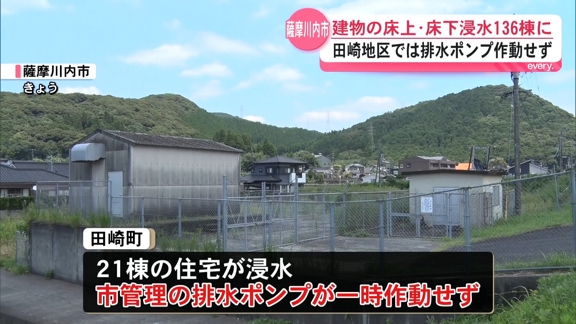 薩摩川内市の浸水被害は136棟…21棟浸水被害の田崎町では線状降水帯発生の時間帯に排水ポンプ作動せず