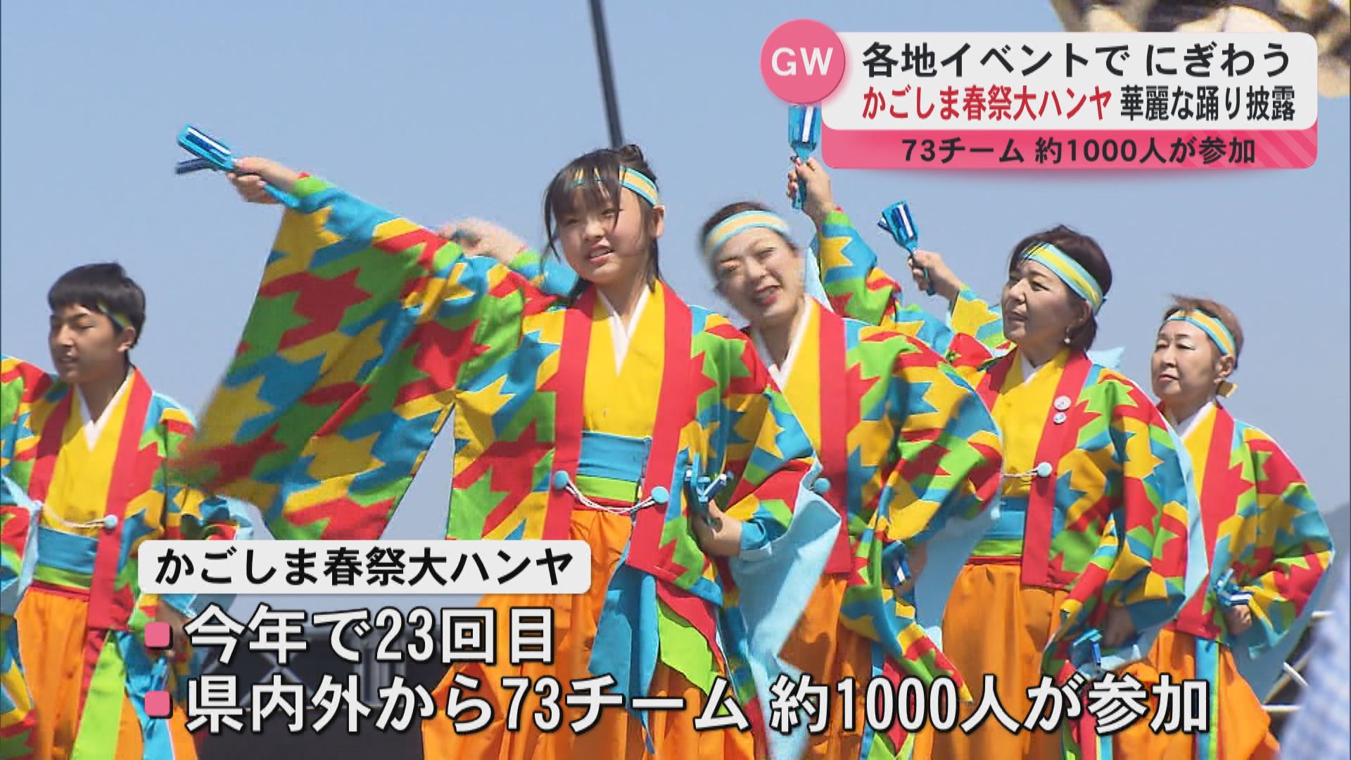 「天気も良くて超最高だった」 かごしま春祭大ハンヤ 26日から2日間始まる 鹿児島市