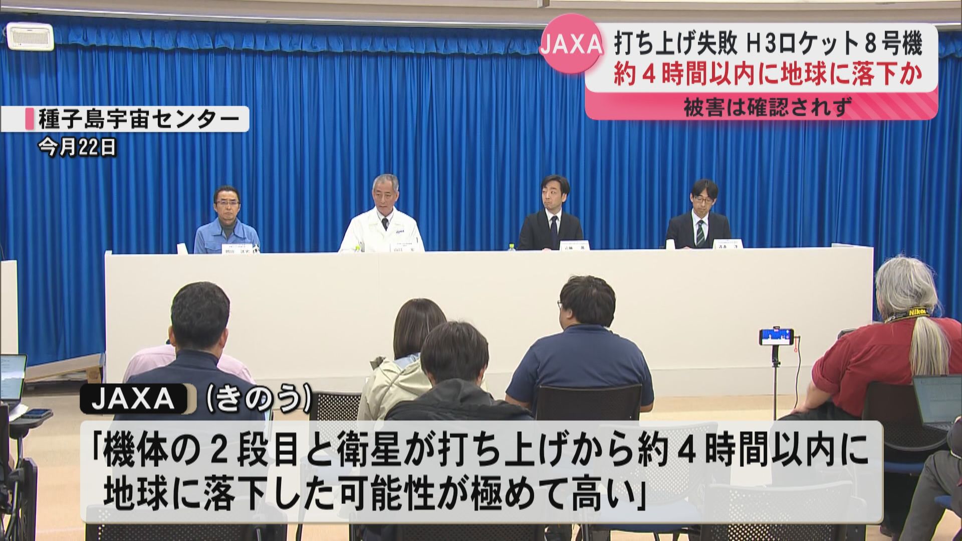打ち上げ失敗のH3ロケット8号機 約4時間以内に地球に落下か 被害は確認