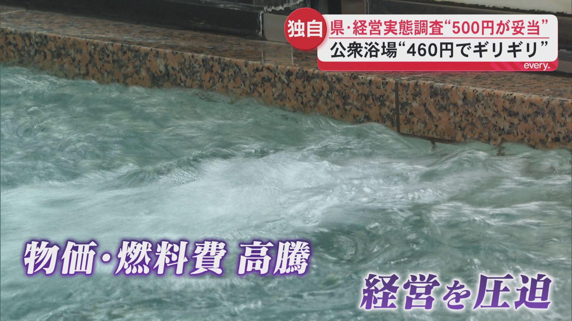 【値上げへ】公衆浴場の入浴料 大人460円→500円諮問額へ 31日に審議会