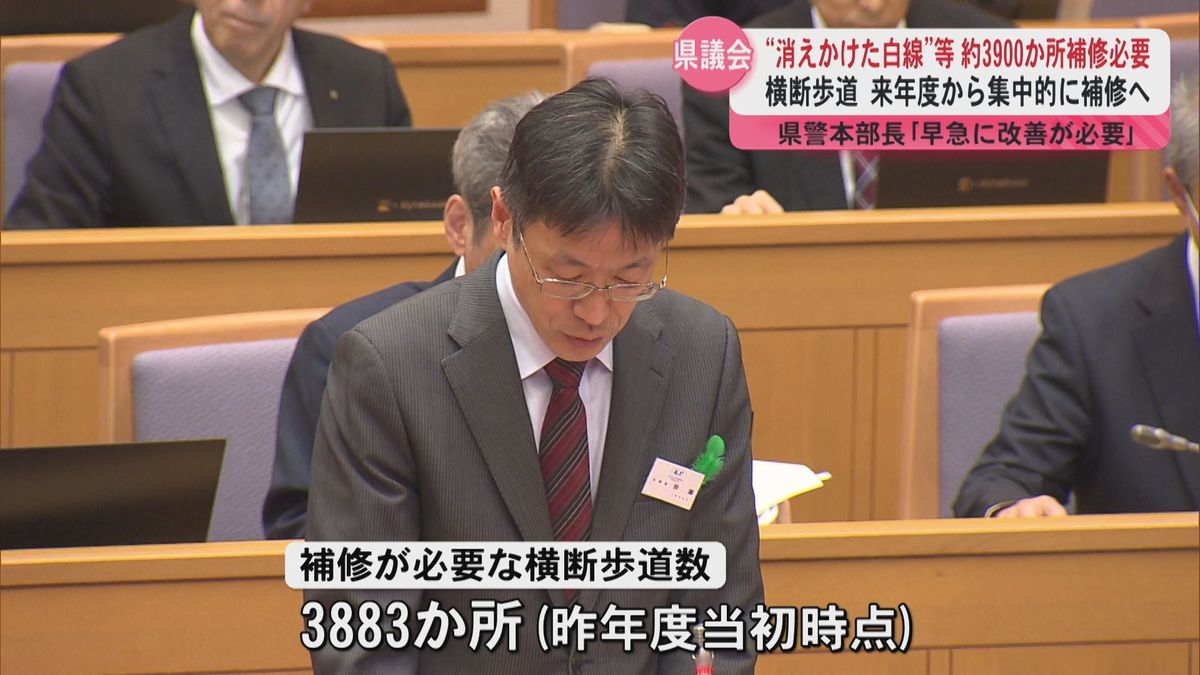 “消えかけた白線”など約3900か所補修が必要　県内の横断歩道　2025年度から集中的に補修へ　県警本部長｢早急に改善が必要｣