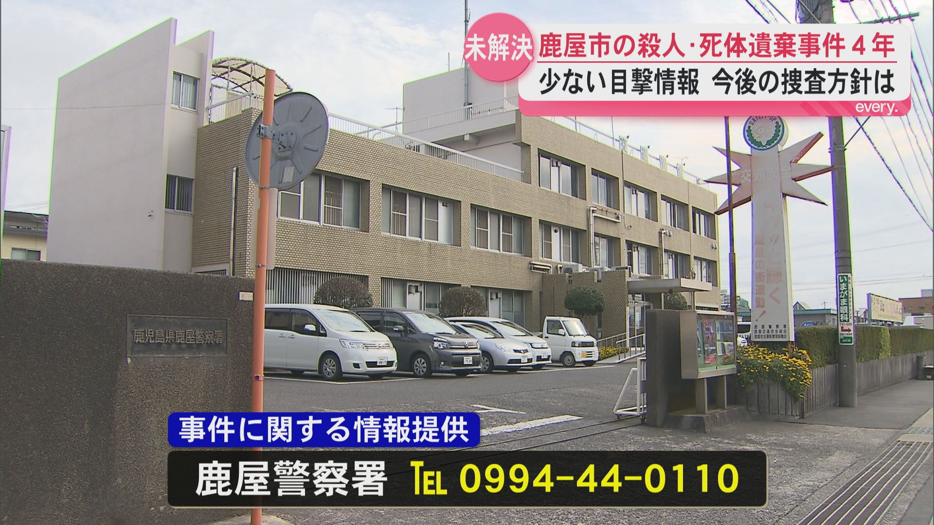 【未解決】鹿屋市の殺人・死体遺棄事件から4年　山中で高齢女性の遺体　検討会で捜査方針など共有