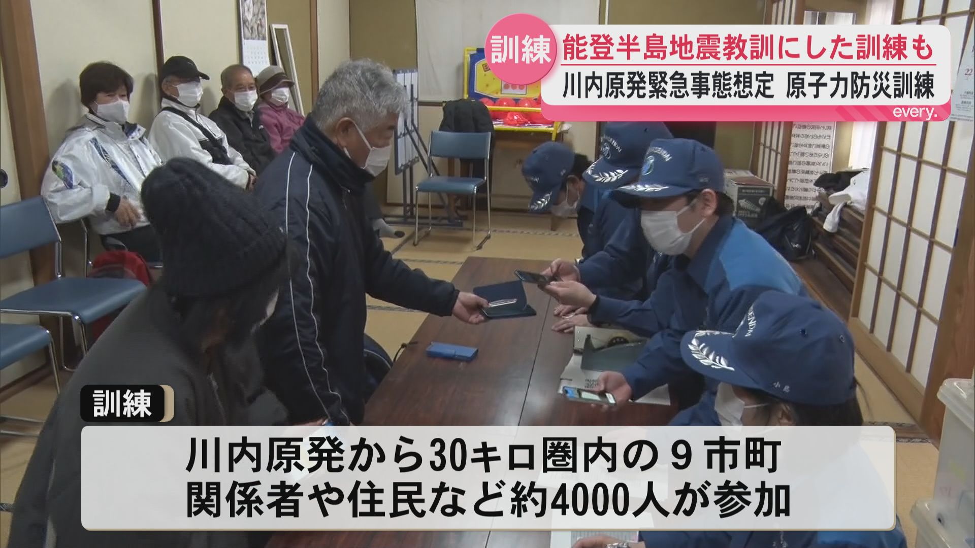 地震で川内原発が緊急事態想定　住民など約4000人参加の原子力防災訓練　　
