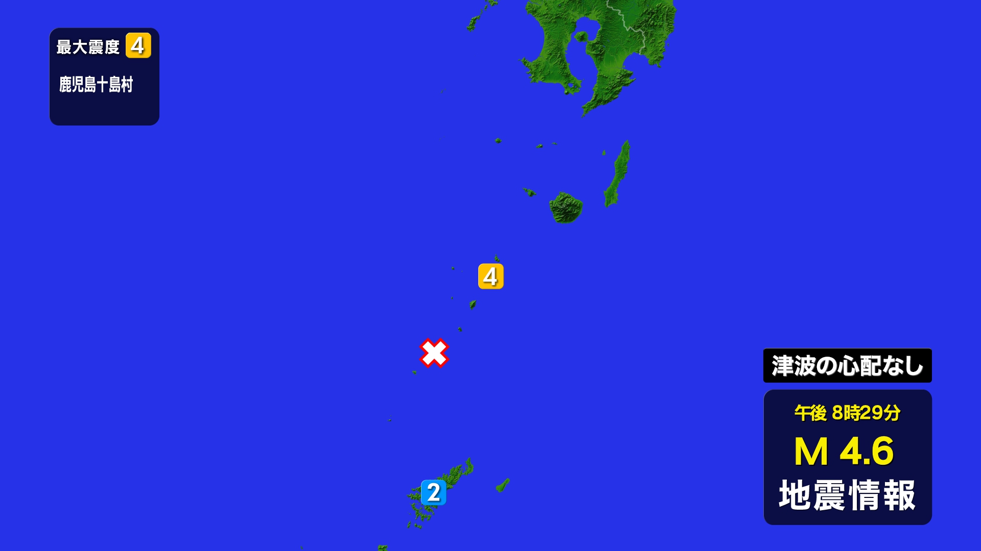 トカラ列島近海で地震 十島村の悪石島で震度4を観測 津波の心配なし