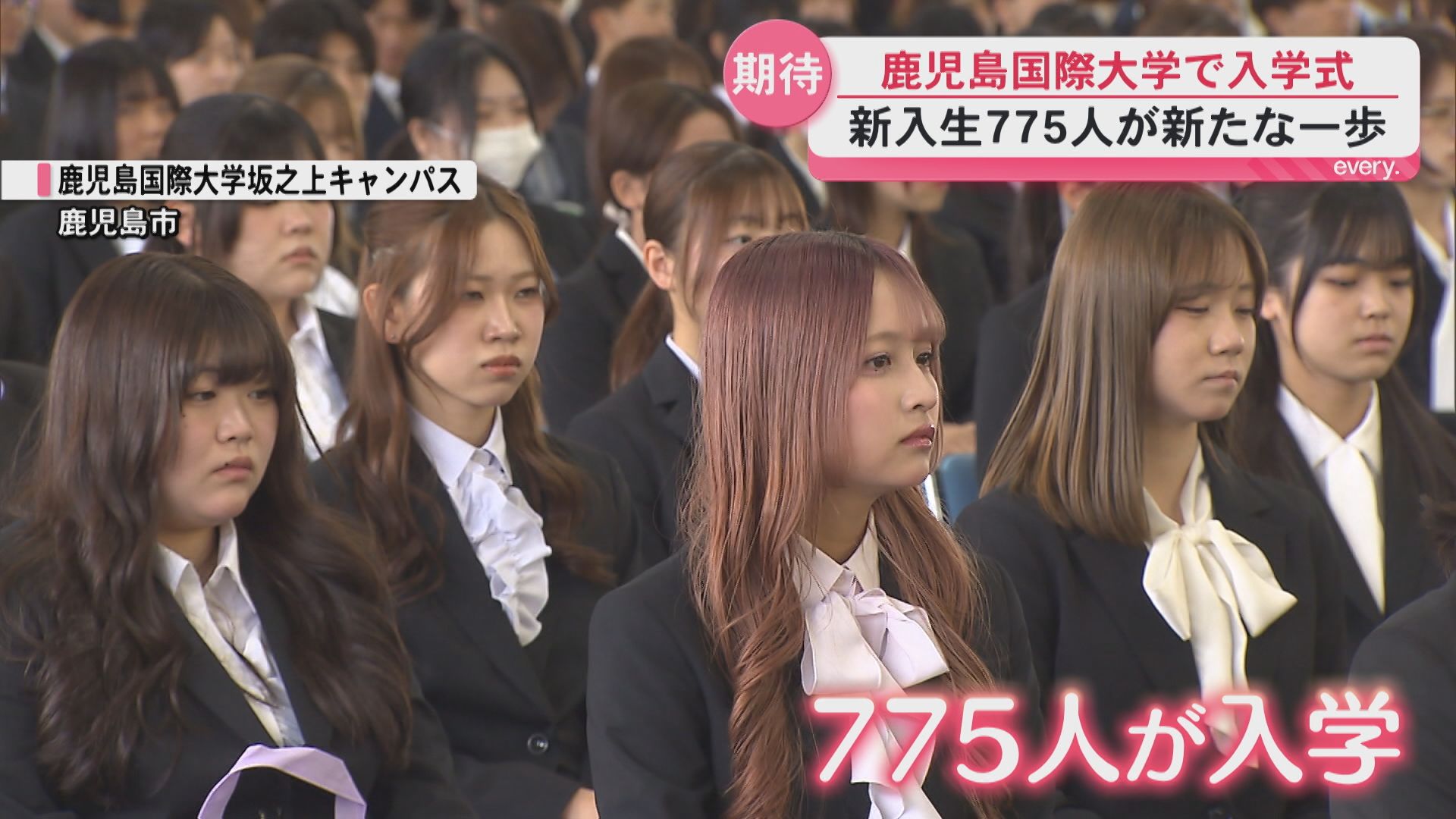 「学びそのものを楽しめる人は学習者として無敵」　鹿児島国際大学で入学式　新入生775人が新たな一歩