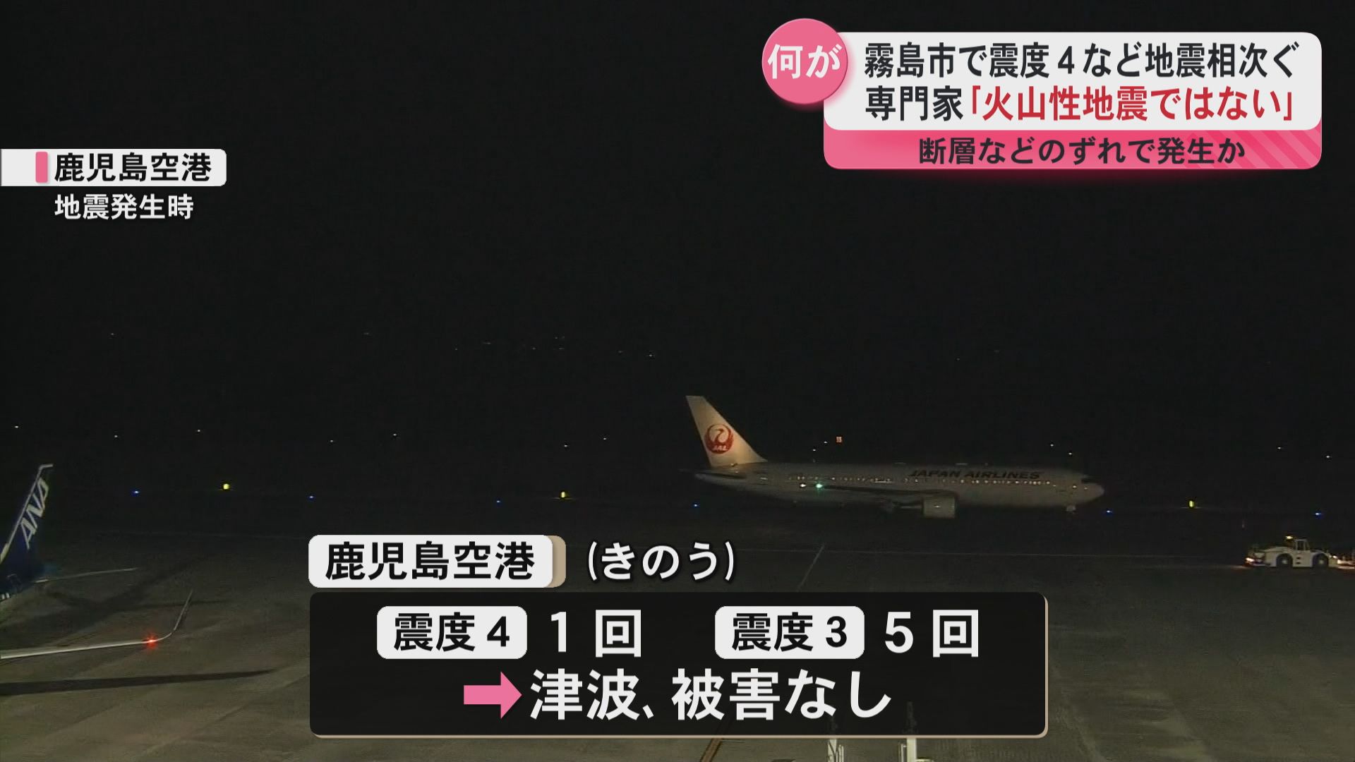 薩摩地方で地震が相次ぐ 霧島市で震度４…専門家｢火山性地震ではなく断層などのずれによるもの｣