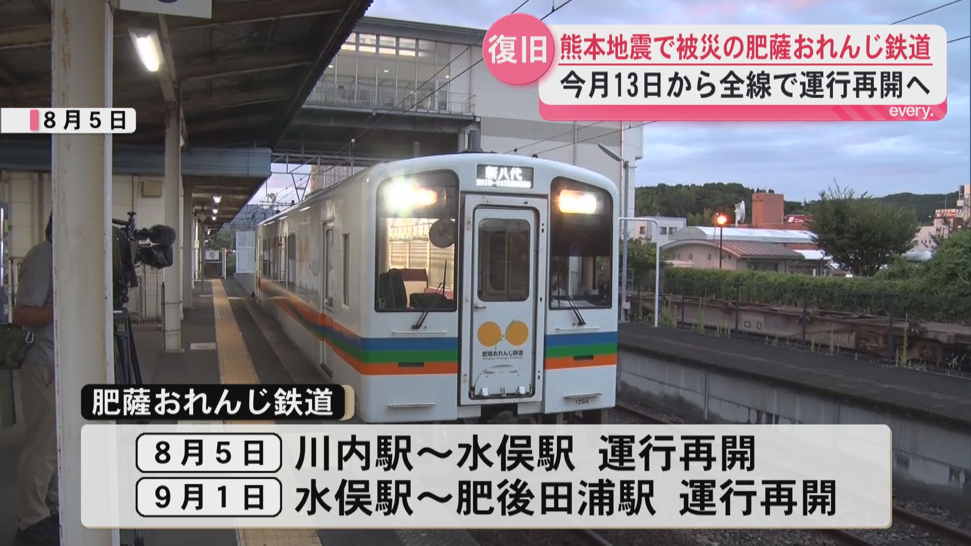 【肥薩おれんじ鉄道】熊本地震から77日ぶり全線再開へ　肥後田浦と八代間が13日復旧へ
