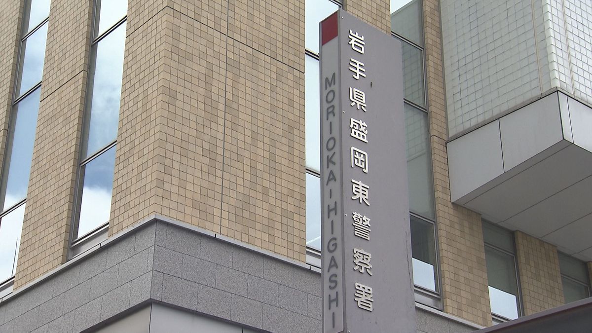 盛岡東警察署