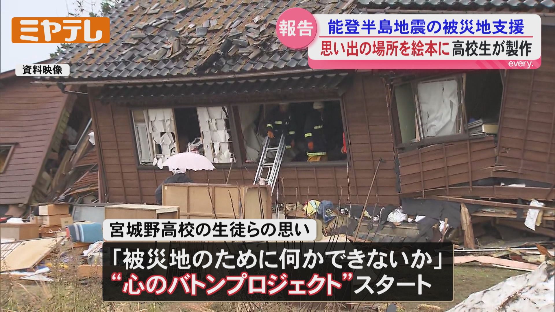 能登半島地震』の被災地訪れ…高校生が絵本製作「能登にいろんな