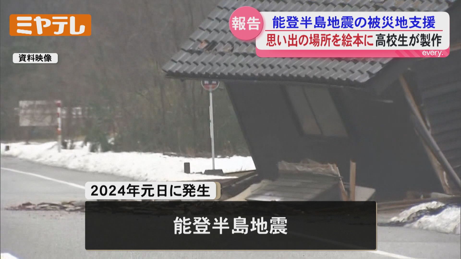 能登半島地震』の被災地訪れ…高校生が絵本製作「能登にいろんな