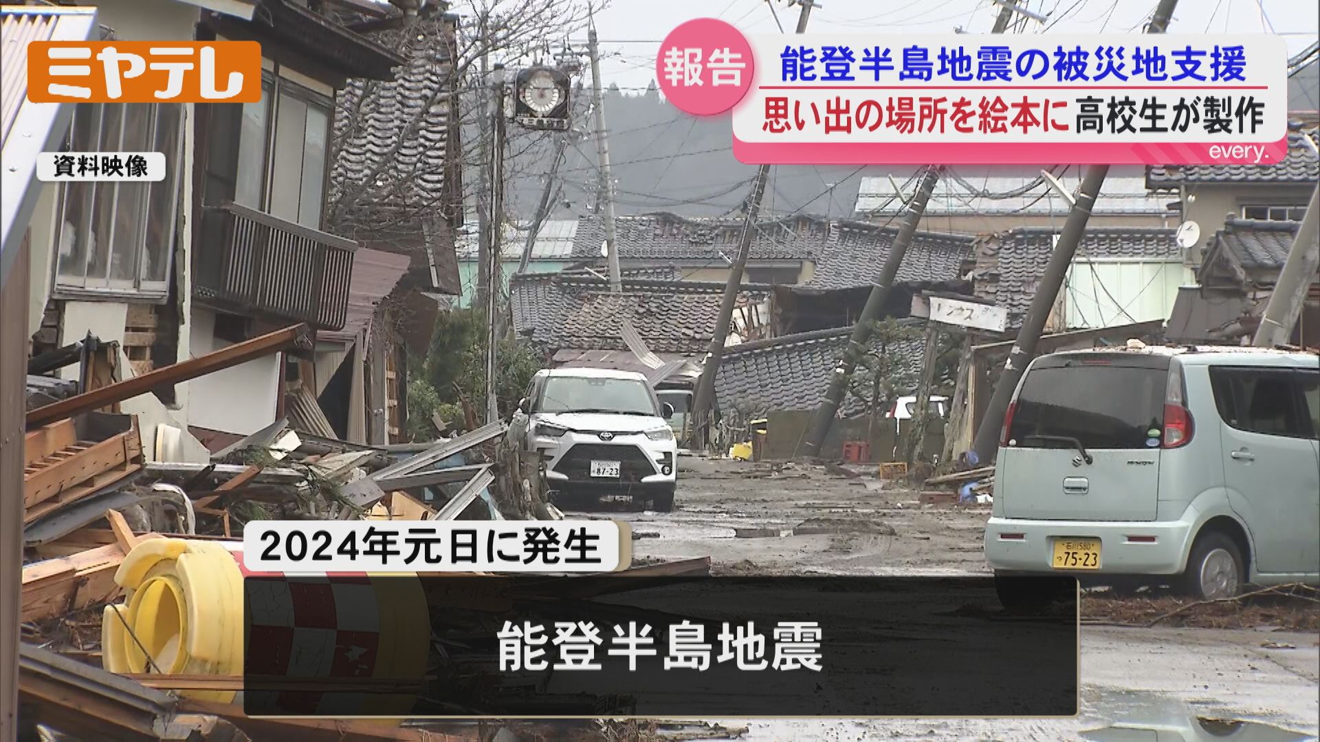 能登半島地震』の被災地訪れ…高校生が絵本製作「能登にいろんな