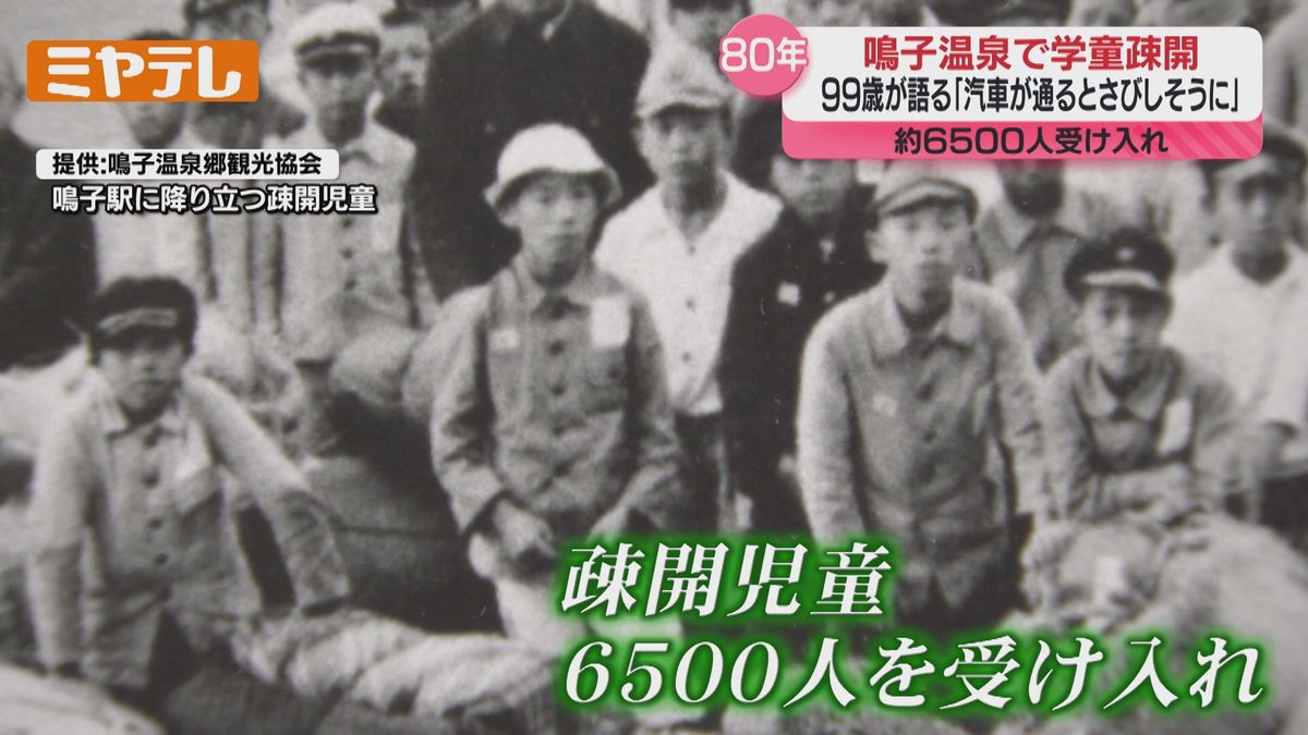 疎開 と は