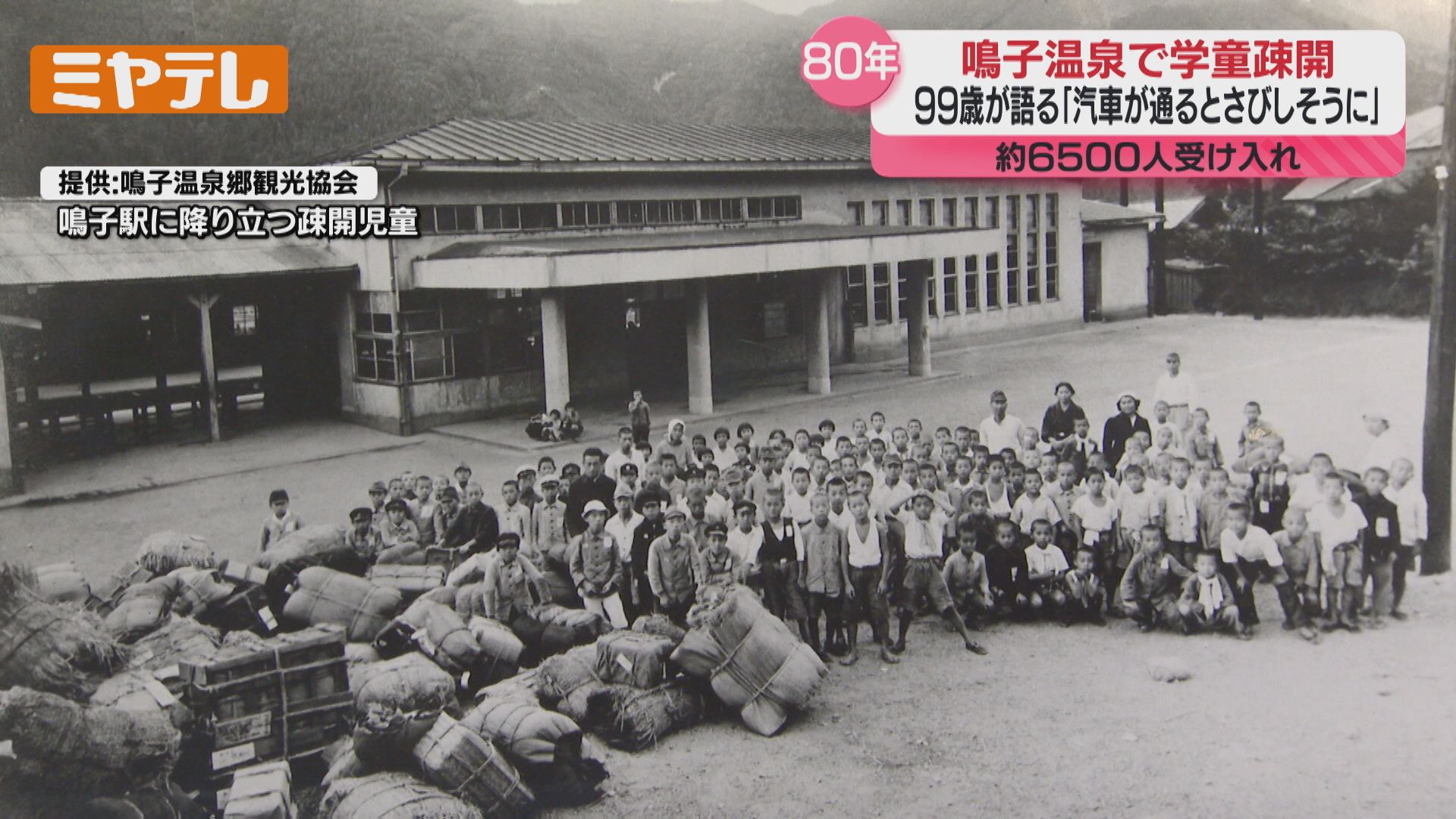 汽車が通るたび見ている子どもたちに「寂しかっただろう」と…99歳が
