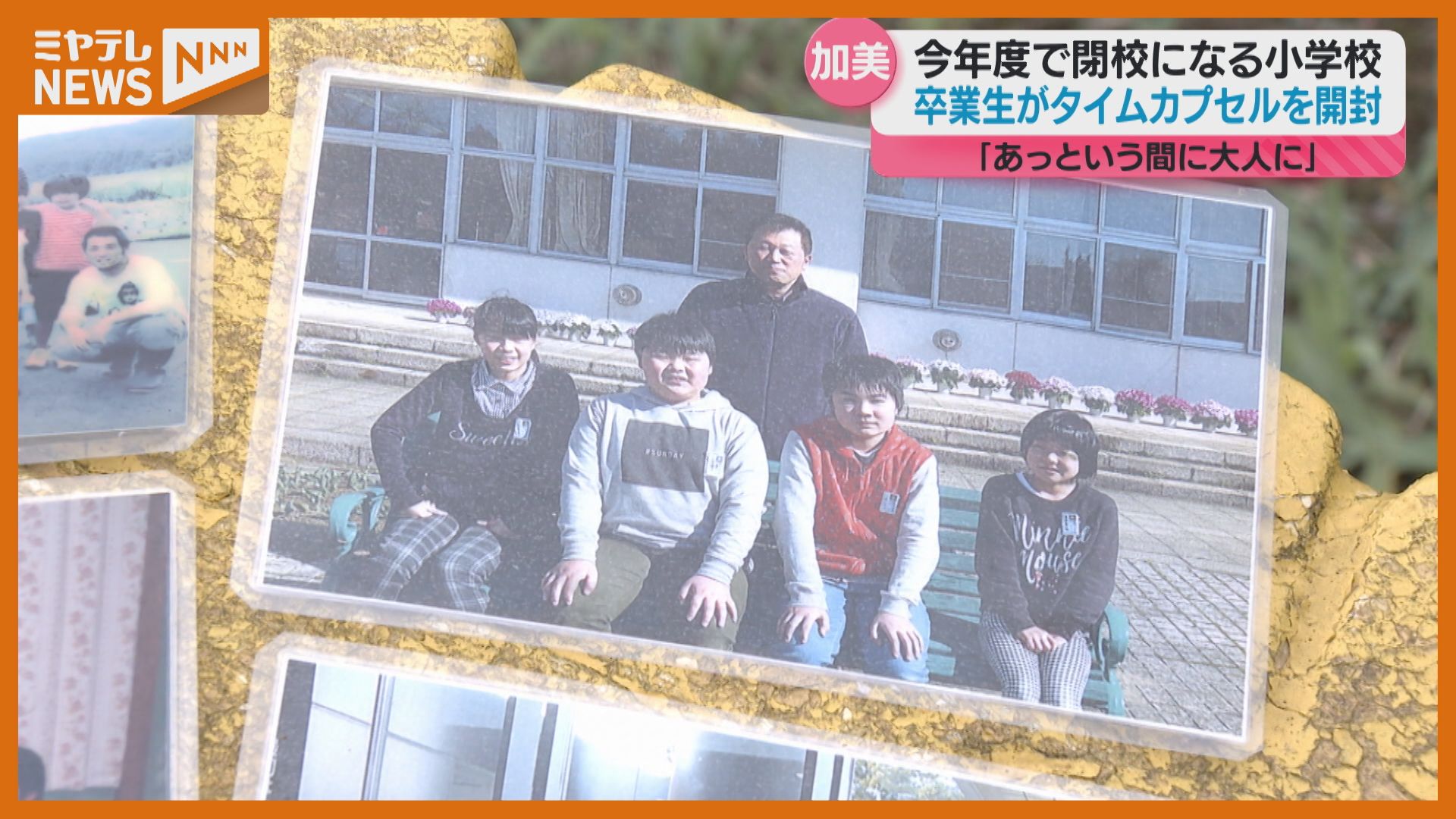 今年度で閉校となる小学校でタイムカプセル開封 20歳迎える4人…8年前の