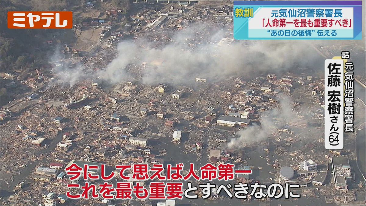 “人命第一”元気仙沼警察署長 あの日の後悔を胸に伝え続ける 宮城(2026年3月2日掲載)|ミヤテレNEWS NNN