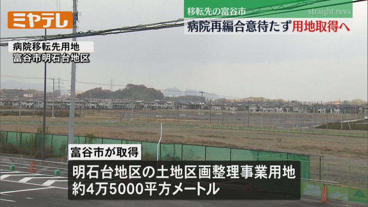 【4病院再編構想】富谷市が「新病院用地」取得する方針示す　再編構想の基本合意待たず（宮城）