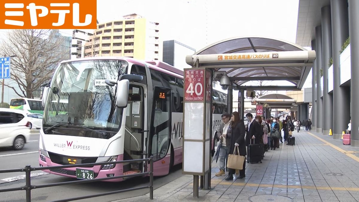 【新幹線運休の影響】仙台駅高速バス乗り場は…＜23日ほぼ満席＞