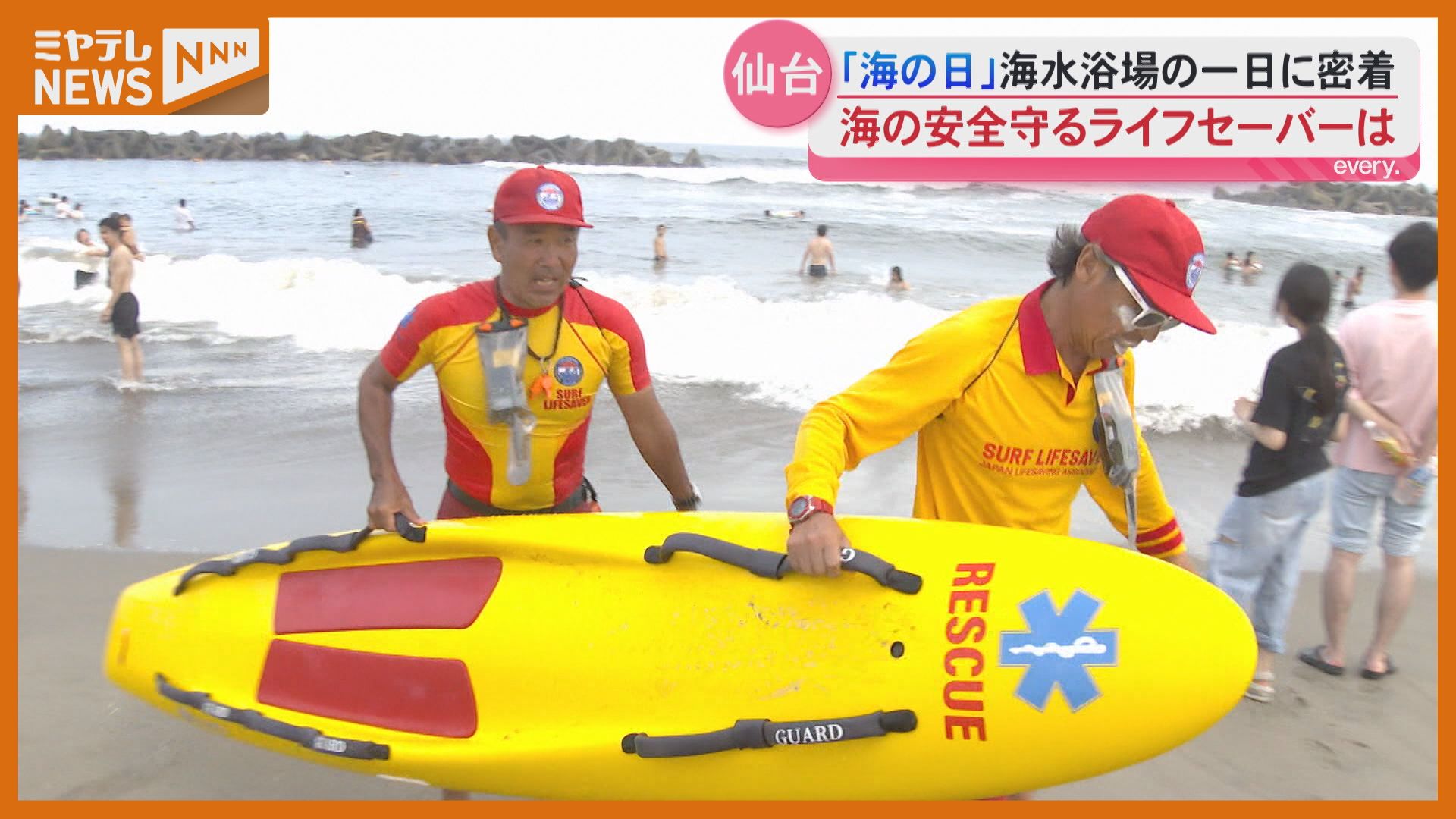 1日密着】海の安全を守るライフセーバー 仙台市唯一の海水浴場で活躍