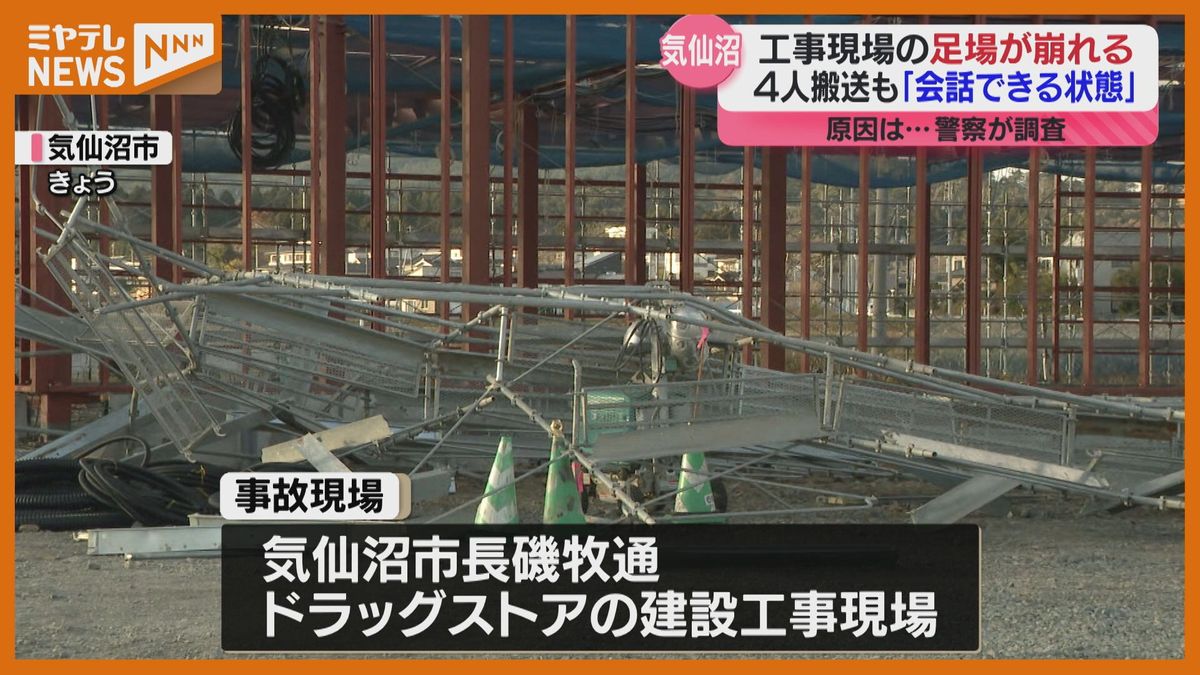 「強風で足場崩れ“下敷き”に…」工事現場で“足場”崩れ作業員4人ケガ　いずれも会話ができる状態（宮城・気仙沼市）