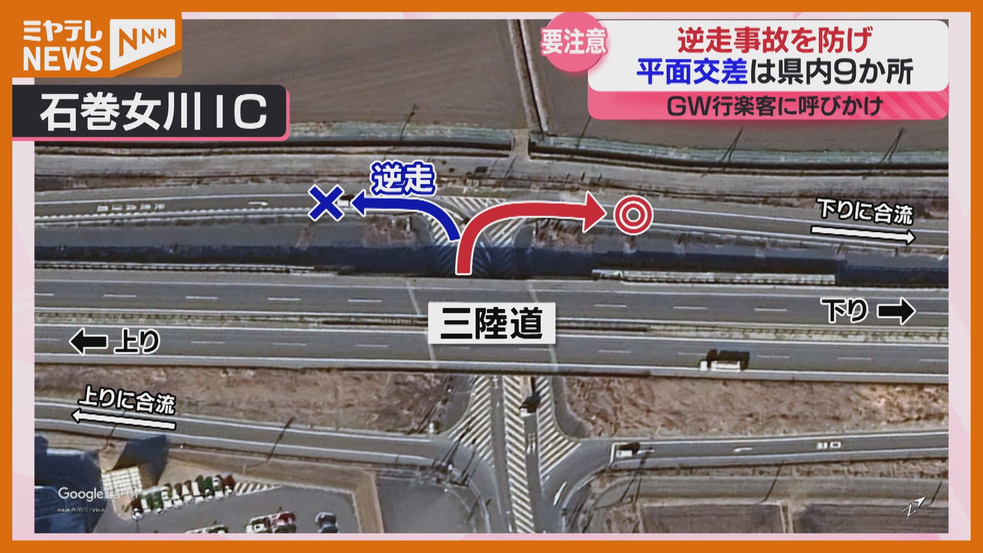 逆走事故＞防げ、発生可能性ある『平面交差』のICは宮城県内には9か所
