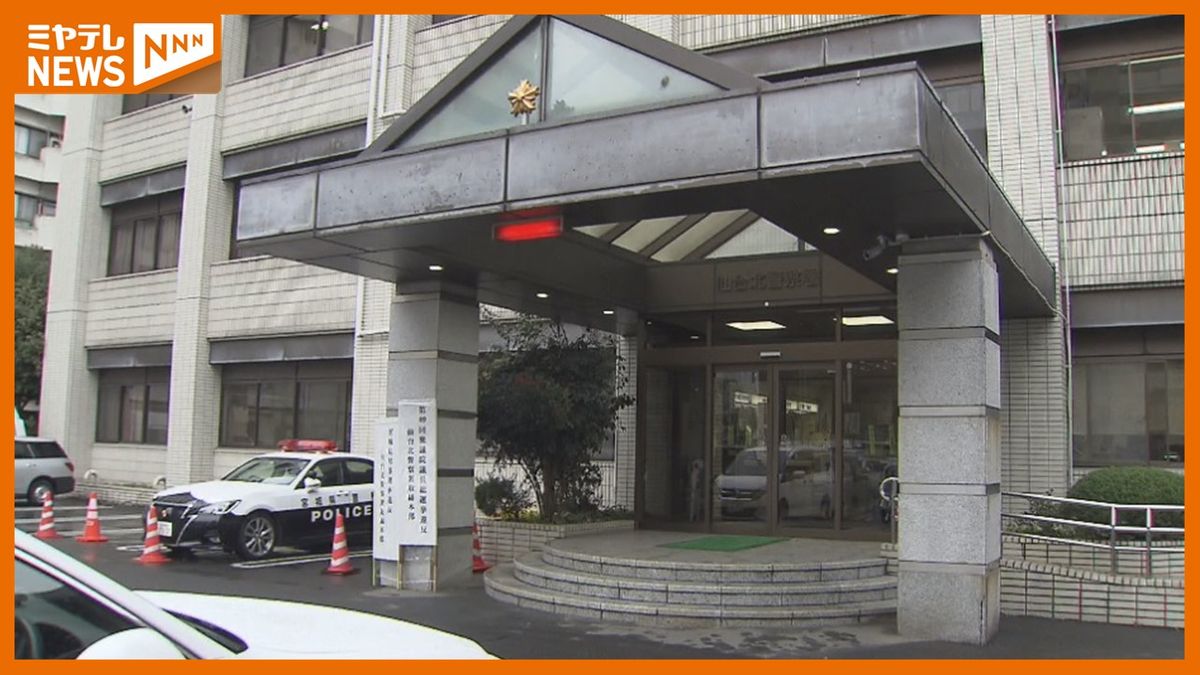 「ネットショップの運営で稼いでいる」女性(40代)がSNSで知り合った犯人に1800万円だまし取られる詐欺<仙台・青葉区>