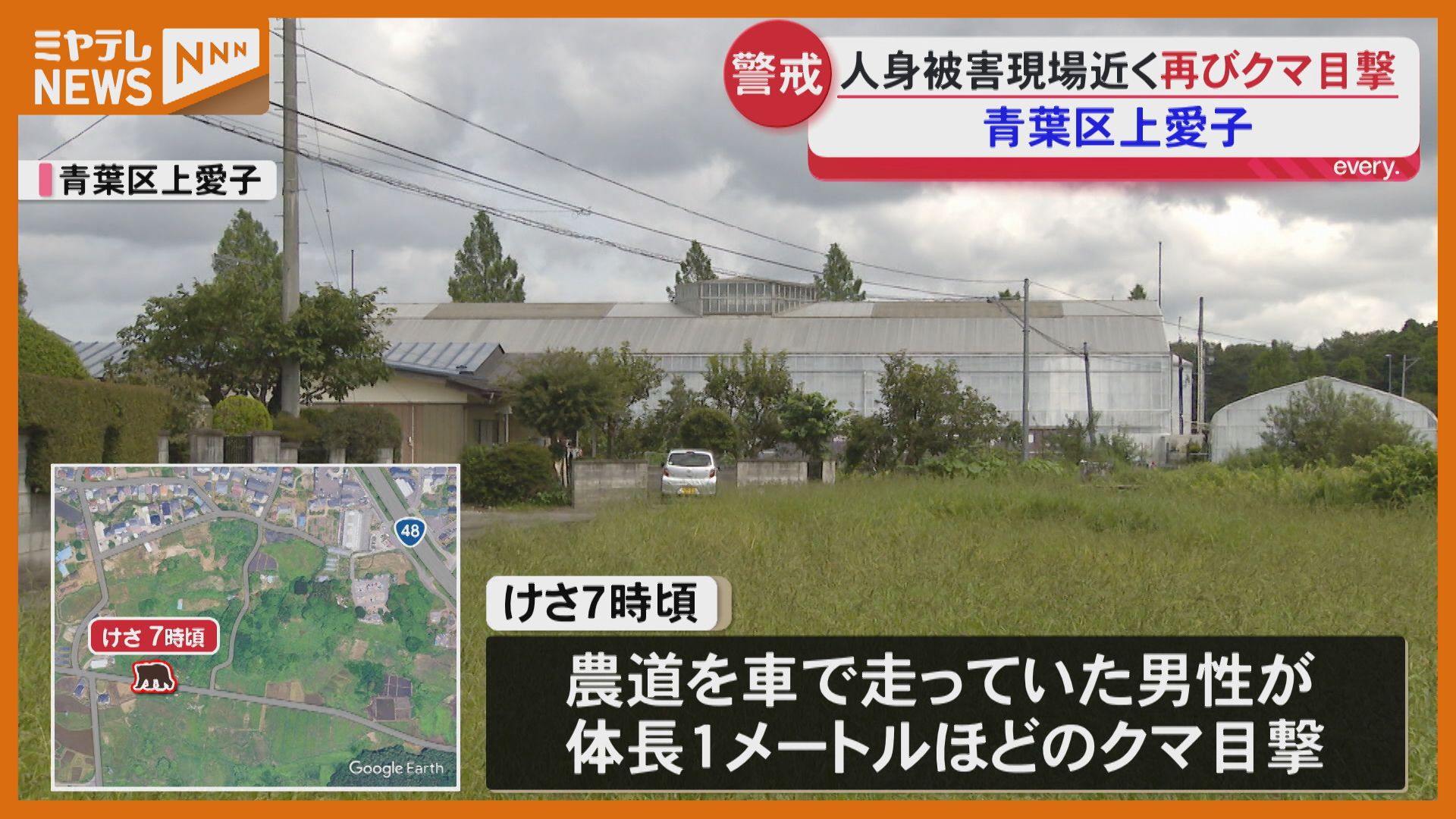青葉区の園芸店従業員が襲われた現場近くで再びクマ目撃 箱わなでは