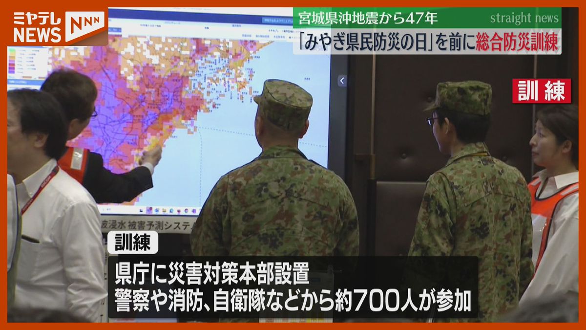 12日は「県民防災の日」、宮城県の総合防災訓練…『宮城県沖地震』からまもなく47年