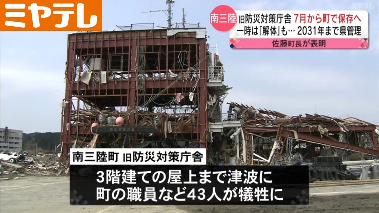 東日本大震災」で43人が犠牲 南三陸町「旧防災対策庁舎」】南三陸町長