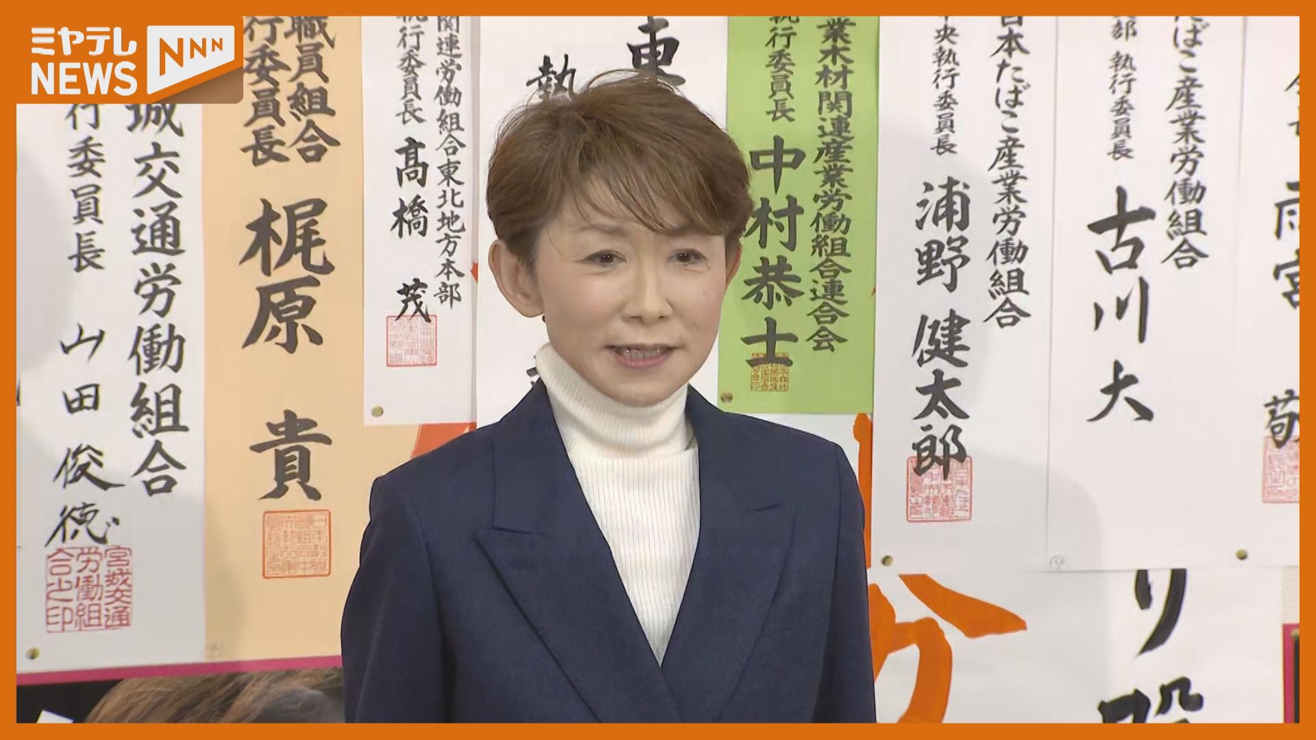 敗戦の弁】宮城2区 中道改革連合・鎌田さゆり氏（61）「頑張っている人