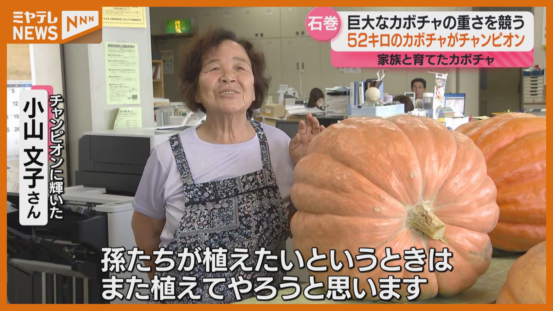 びくともしません…」重さ52キロ超え！“ジャンボかぼちゃ”の