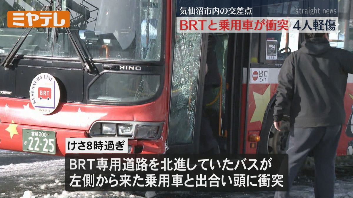 【スリップか】BRTと乗用車が衝突 高校生含む４人ケガ　＜宮城・気仙沼市＞