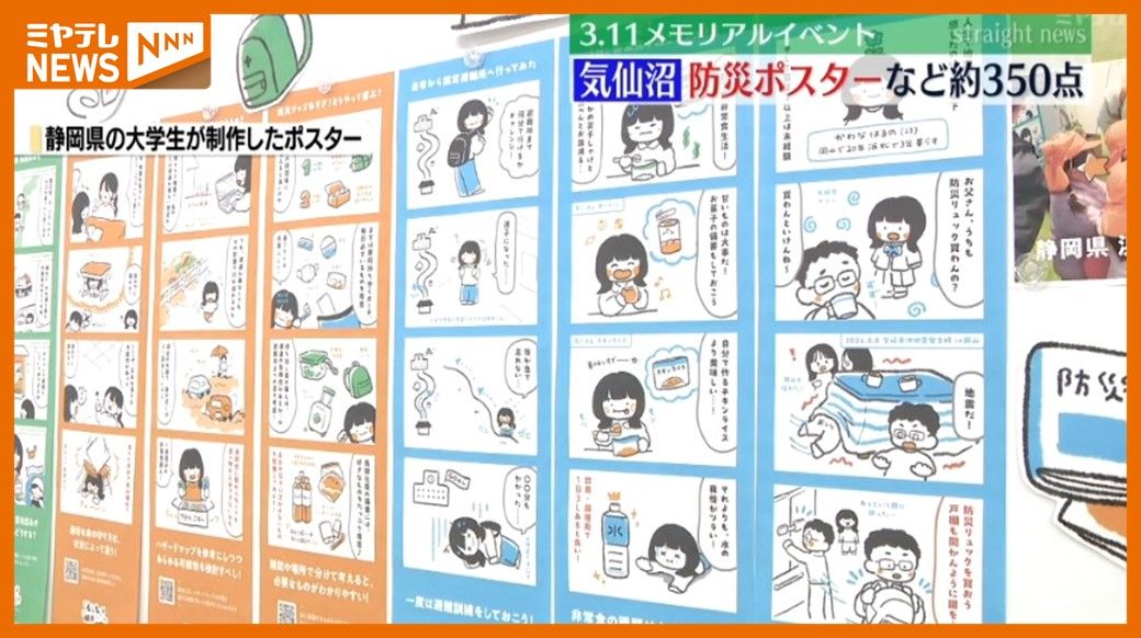 震災の記憶・教訓伝えたい…3.11メモリアルイベントで防災ポスター展示（宮城・気仙沼市）