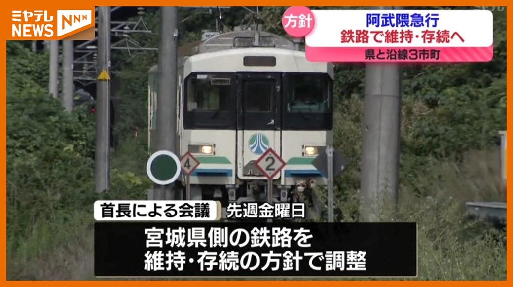 ＜”鉄路”を維持・存続させる方針＞経営難が続く『阿武隈急行』　宮城県と沿線自治体が調整