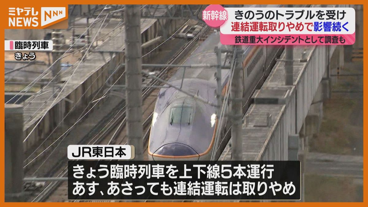 東北新幹線、去年の“連結分離”との関係は？国の運輸安全委員会が調査開始　1年以内に報告書