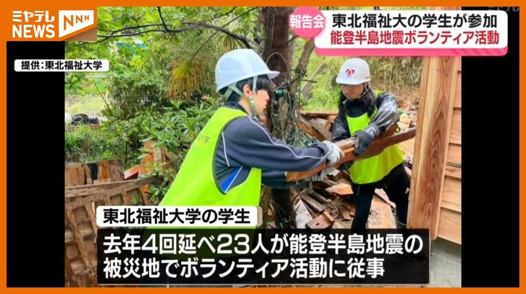 「自分なりにできることを探して行動」能登半島地震の災害ボランティア活動に参加した学生による報告会＜宮城・東北福祉大学＞