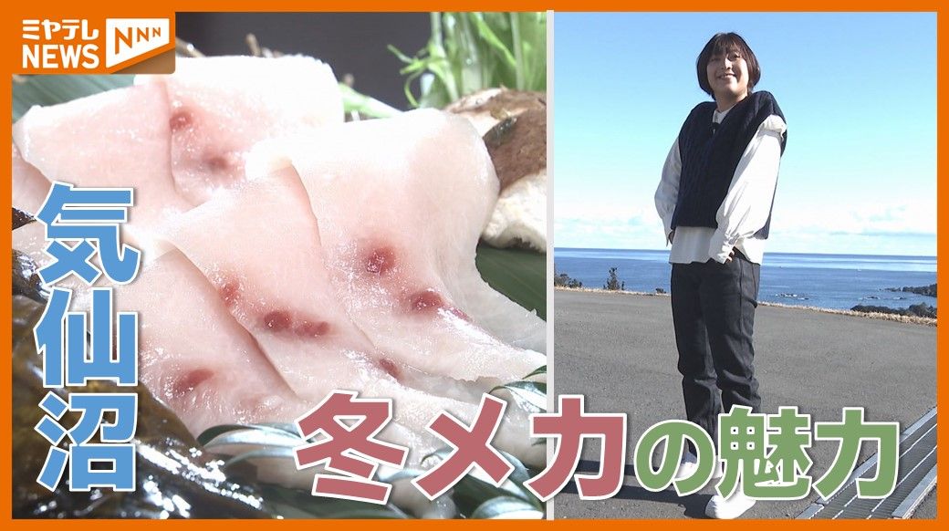 【特集】「そりゃうまい」気仙沼名物“冬メカ”ってなに？食べて良し、履いて良し〈宮城〉