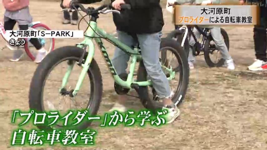 【「補助輪なし」で自転車に乗ろう！】マウンテンバイクのプロライダー　子どもに自転車の乗り方教える教室（宮城・大河原町）