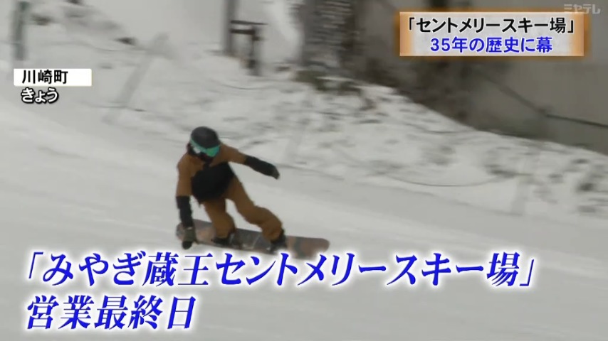 リフトに乗っている間、泣きそうになります】「みやぎ蔵王セントメリー