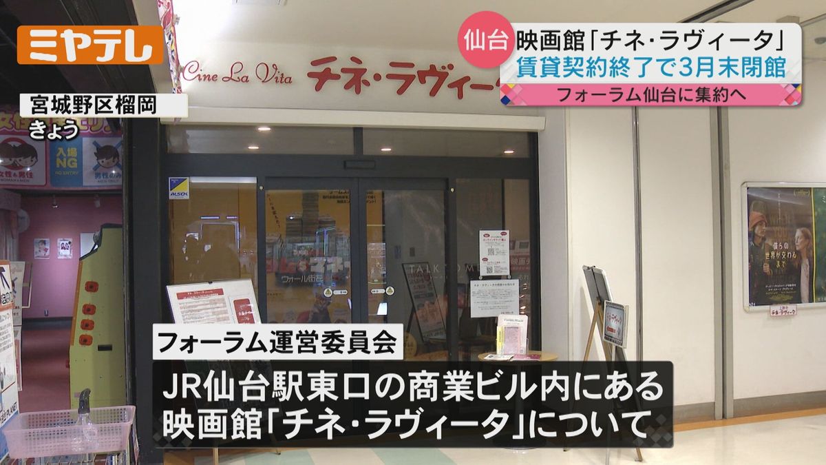 【今年3月「閉館」】JR仙台駅東口にある映画館「チネ・ラヴィータ」