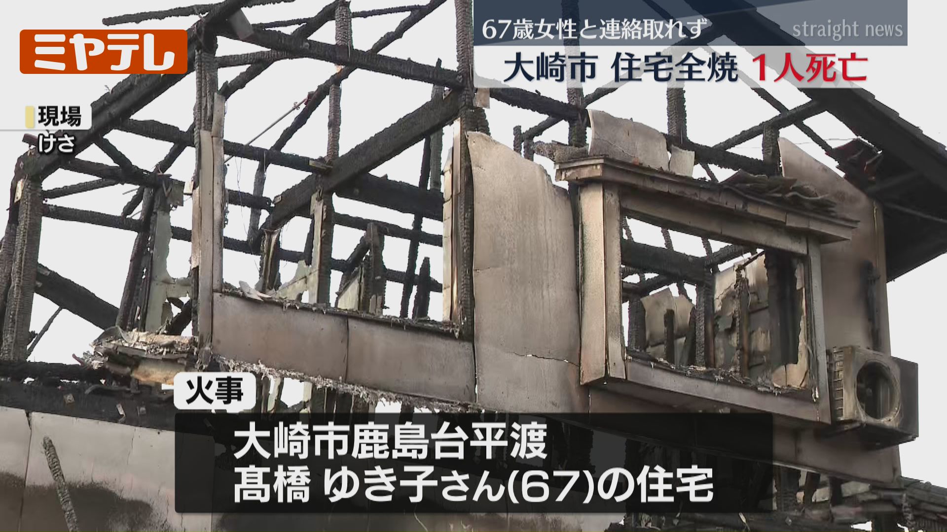 親子2人暮らしの住宅が全焼、焼け跡から1人の遺体…67歳の母親か（宮城