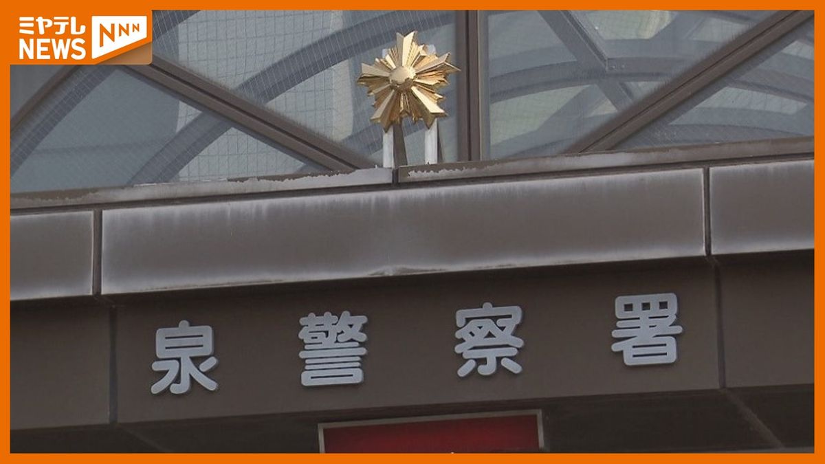 「100万円預ければ年2％の利息を付けて返す」ウソをついて600万円だまし取った疑い 余罪は10億円規模か 元・保険会社代表の男(49)を逮捕＜仙台＞