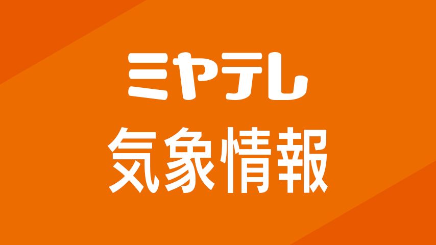 【避難指示解除】大崎市　中山西行政区・中山東行政区＜宮城・26日午前9時30分＞