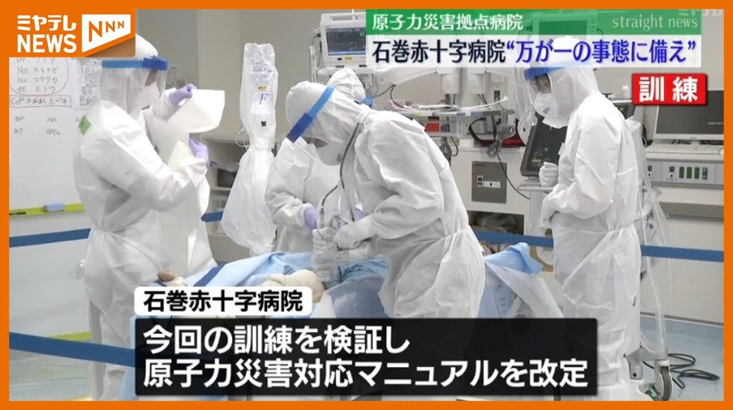 訓練、”女川原発”で事故発生を想定…被ばくした傷病者に対応（宮城・石巻赤十字病院）