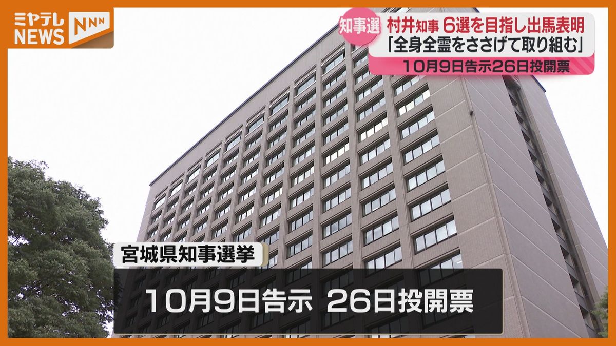 High-Quality 宮城県知事選挙 2025 Capture Concept High-Quality 宮城県知事選挙 2025 Capture Concept