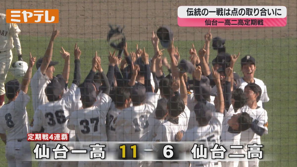 【仙台5月の風物詩】“仙台一高二高定期戦”伝統の一戦は点の取り合いに