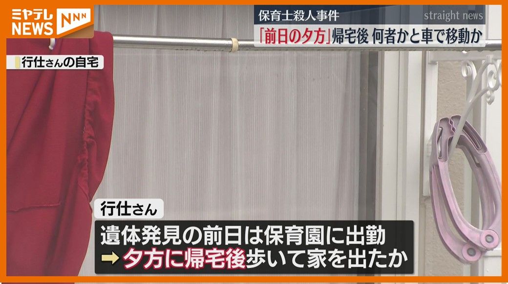 遺体発見の前日夕方に帰宅、何者かと車で現場に…保育士死亡　刺し傷以外にも複数の細かい傷