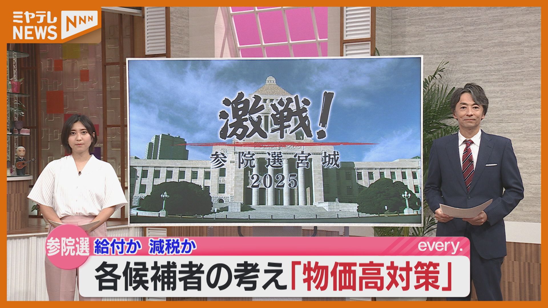 参院選】候補者に聞く、争点『物価高対策』＜宮城選挙区＞（2025年7月