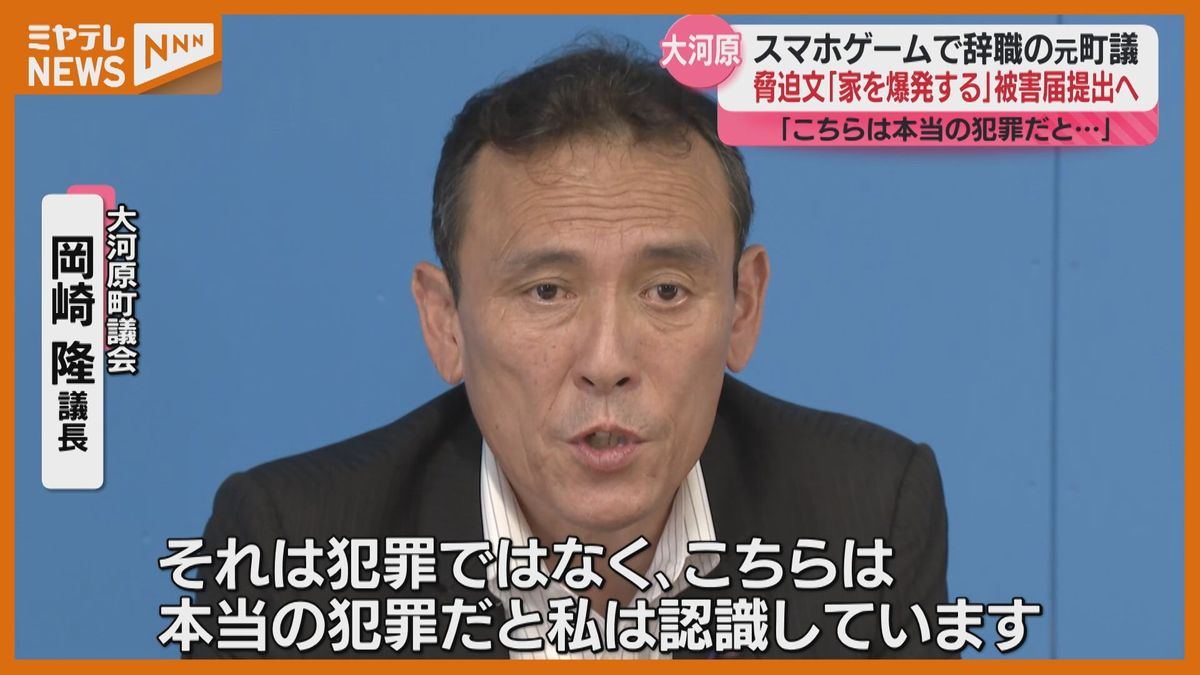 ＜町議会宛に“脅迫文書”＞元・大河原町議による本会議中のスマホゲーム発覚で　町議会議長「犯罪行為」と非難（宮城）