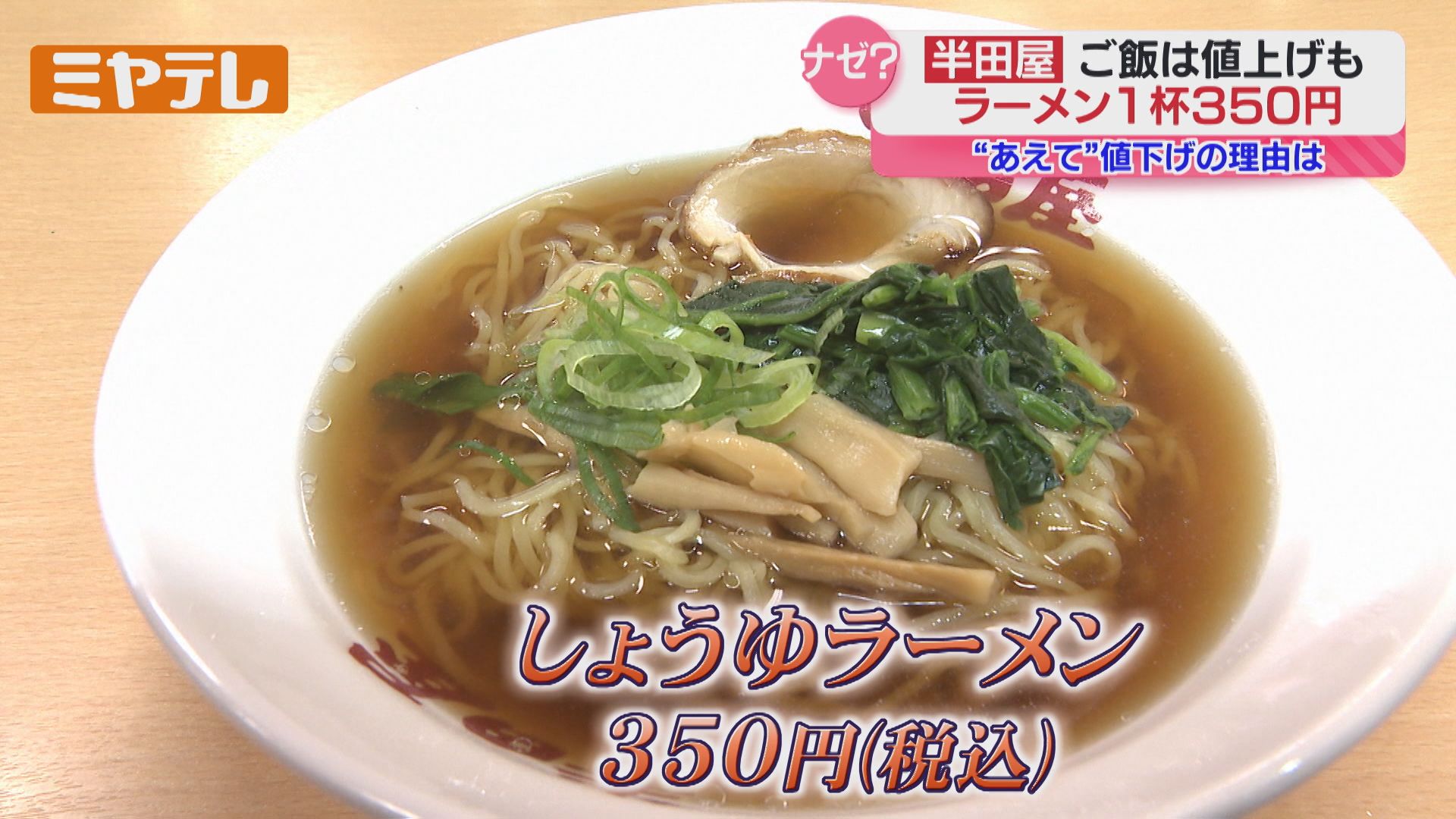 あえて値下げされた〟商品・サービスに注目、物価高の中 値下げに