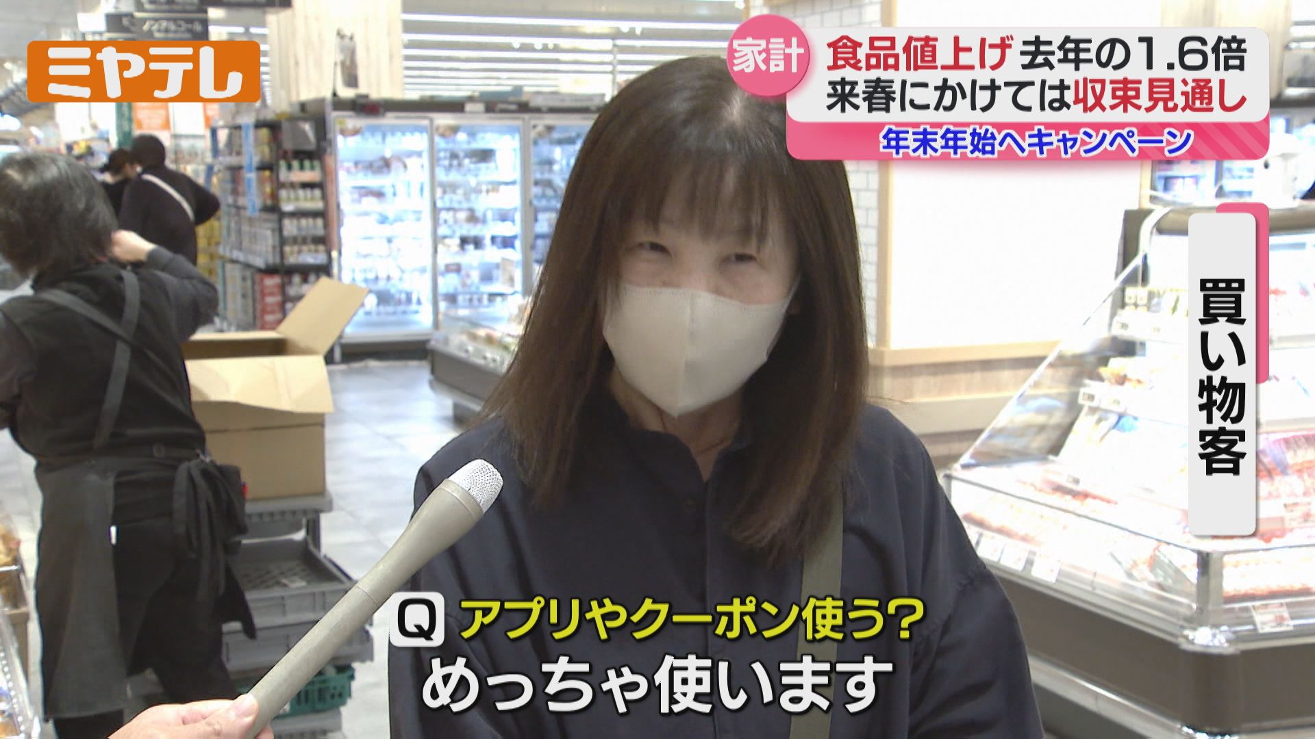 家計応援キャンペーン】年末年始前に大手スーパー実施、2025年値上げ